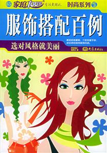 服飾搭配百例 服飾搭配百例