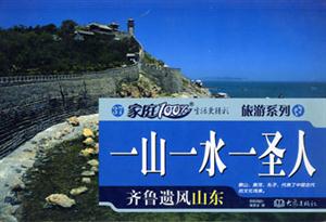 家庭100%一山一水一圣人 家庭100%一山一水一圣人