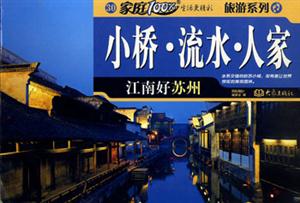 家庭100%小橋流水人家 家庭100%小橋流水人家