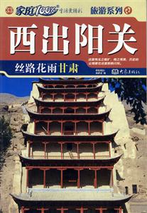 家庭100%西出陽關(guān) 家庭100%西出陽關(guān)