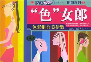 家庭100%“色”女郎 家庭100%“色”女郎