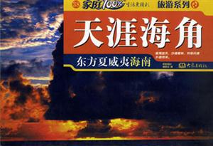 家庭100%天涯海角 家庭100%天涯海角