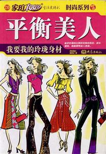 家庭100%平衡美人 家庭100%平衡美人