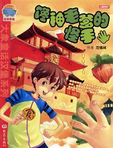 大象童話漢堡系列饞神老爹的怪手 大象童話漢堡系列饞神老爹的怪手