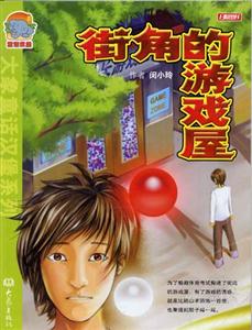 大象童話漢堡系列街角的游戲屋 大象童話漢堡系列街角的游戲屋