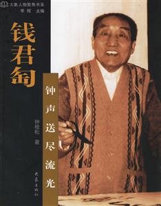 《錢君鐘聲送盡流光》讀后感400字：錢君的人生軌跡，情感與生活挑戰(zhàn)如何交織？流光背后的懸念揭曉！