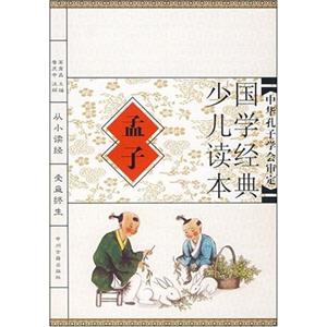 詩經國學經典少兒讀本 詩經國學經典少兒讀本