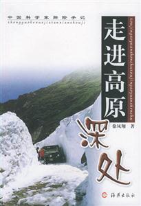《走進(jìn)高原深處》讀后感400字：高原之旅的奇遇與挑戰(zhàn)，人物角色的情感沖突如何解開？懸念滿滿！