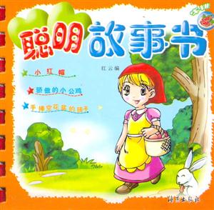 聰明故事書牛排 聰明故事書牛排