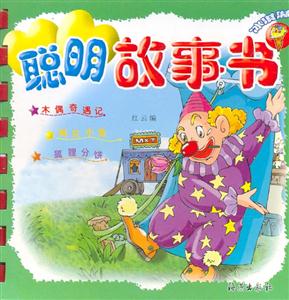 聰明故事書冰淇淋 聰明故事書冰淇淋