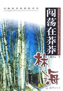 《闖蕩在莽莽林海》讀后感600字：林海中的冒險(xiǎn)與挑戰(zhàn)，人物角色如何面對(duì)情感與生活的雙重考驗(yàn)？懸念揭曉！
