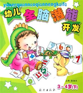 幼兒全腦潛能開發34歲 幼兒全腦潛能開發34歲