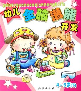 幼兒全腦潛能開發45歲 幼兒全腦潛能開發45歲