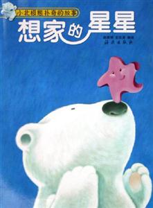 想家的星星 想家的星星
