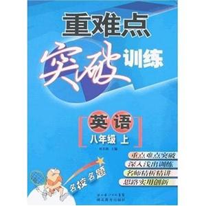 英語重難點突破訓練 英語重難點突破訓練