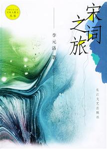 宋詞之旅 宋詞之旅