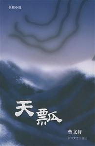 天瓢 天瓢