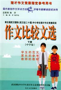 作文比較文選 作文比較文選