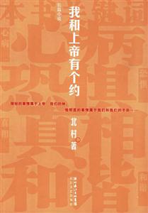 北村我和上帝有個約 北村我和上帝有個約