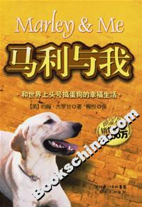 《馬利與我》讀后感1000字：與馬共舞的奇妙旅程，人物角色如何跨越情感沖突與生活挑戰？懸念滿滿！