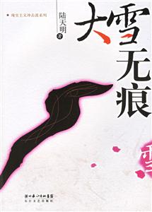 大雪無痕 大雪無痕