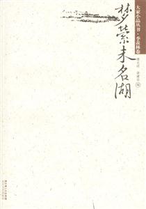 《夢(mèng)縈未名湖》讀后感600字：未名湖畔的夢(mèng)與謎，人物角色如何在情感沖突與生活挑戰(zhàn)中解開謎團(tuán)？懸念滿滿！