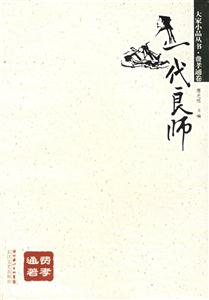 一代良師 一代良師