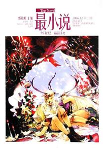 最小說(shuō) 最小說(shuō)