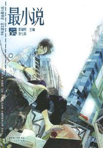 最小說200705第七輯 最小說200705第七輯