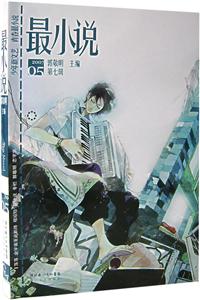 最小說05 最小說05