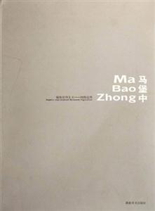 馬堡中超級結構主義網絡造型 馬堡中超級結構主義網絡造型