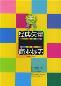 經典矢量商業標志 經典矢量商業標志