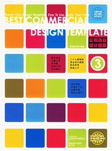 實(shí)用商業(yè)設(shè)計(jì)模版3 實(shí)用商業(yè)設(shè)計(jì)模版3