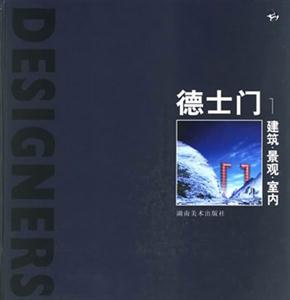 德士門建筑景觀室內(nèi) 德士門建筑景觀室內(nèi)