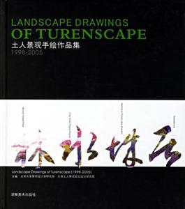 土人景觀手繪作品集 土人景觀手繪作品集