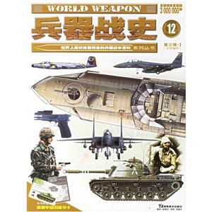 兵器戰史第三輯1 兵器戰史第三輯1