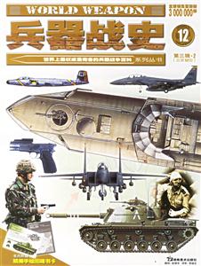 兵器戰史第三輯2 兵器戰史第三輯2