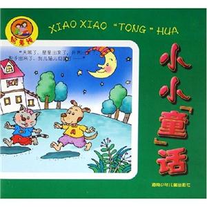 照著說小小兒歌