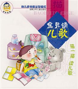 寶貝讀兒歌 寶貝讀兒歌