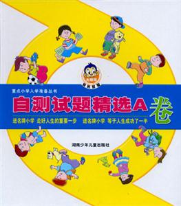 自測試題精選A卷 自測試題精選A卷