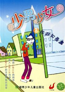 少男少女8年輕和愚蠢 少男少女8年輕和愚蠢