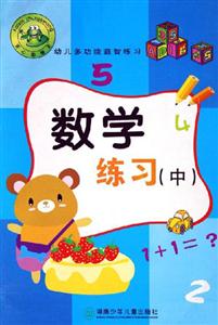 數學練習 數學練習