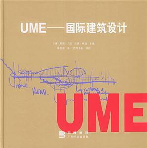 UME國際建筑設計 UME國際建筑設計