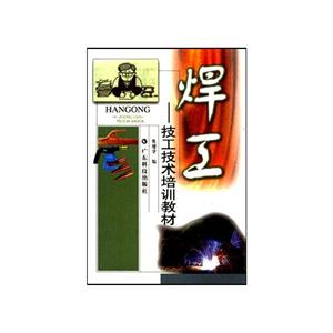 焊工 焊工