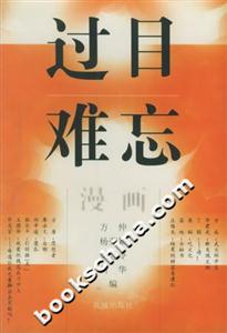 過目難忘漫畫 過目難忘漫畫