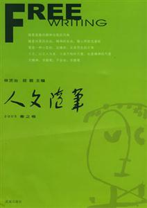 人文隨筆春之卷 人文隨筆春之卷