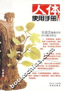 人體使用手冊 人體使用手冊