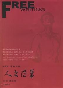 人文范筆 人文范筆