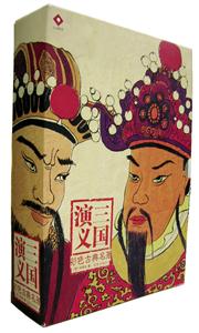 三國演義彩色古典名著 三國演義彩色古典名著