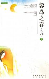 亦舒新經(jīng)典蓉島之春 亦舒新經(jīng)典蓉島之春